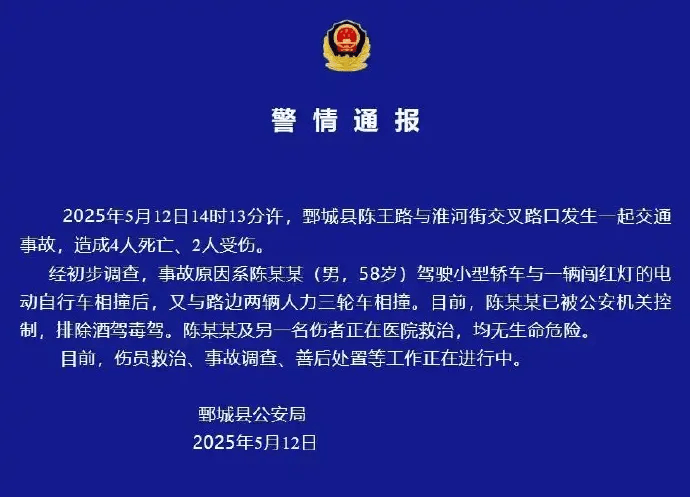 皇冠信用盘登2代理_山东鄄城发生一起致4死2伤交通事故皇冠信用盘登2代理！警方通报：58岁陈某某已被控制