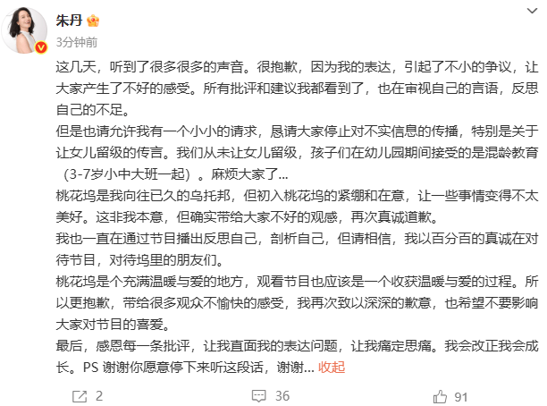 世界球会冠军杯2025_主持人朱丹辟谣让女儿留级照顾弟弟世界球会冠军杯2025，为争议言论道歉：孩子们接受的是混龄教育，感恩每一条批评