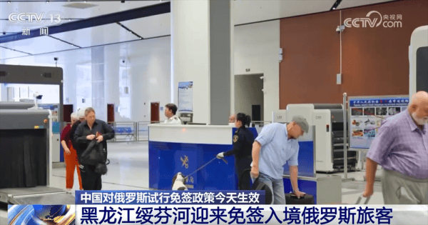 皇冠代理怎么拿_对俄免签政策生效 多个口岸迎来“入境游”客流