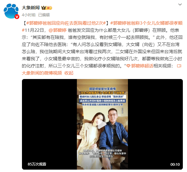 皇冠信用网怎么注册_郭碧婷爸爸称向佐去医院看过他2次皇冠信用网怎么注册！直言“女儿女婿都很孝顺”
