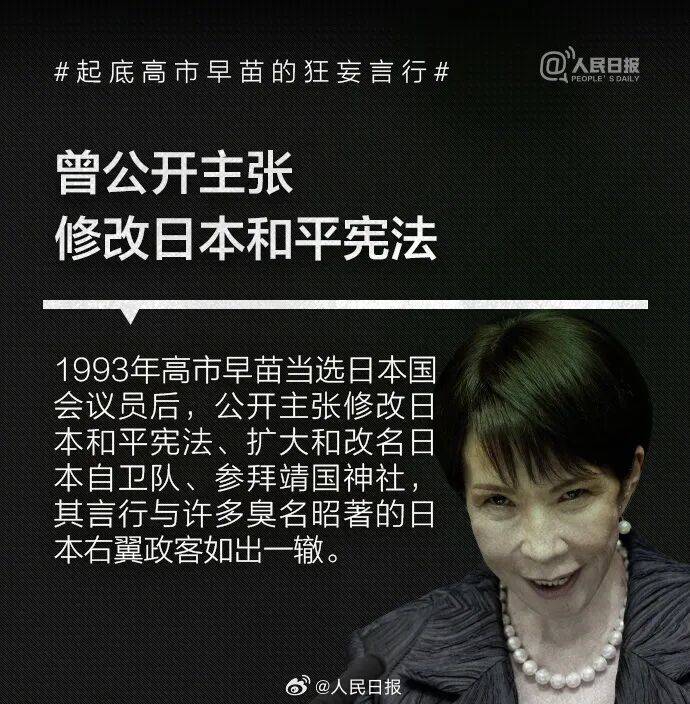 皇冠信用盘正网
_起底高市早苗狂妄言行:否认南京大屠杀皇冠信用盘正网
,参拜靖国神社超10次