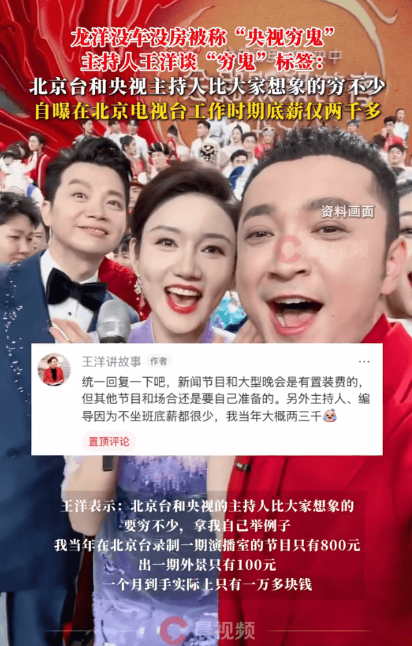 德国足球_王洋回应龙洋没车没房被称“央视穷鬼”德国足球！自曝在北京电视台工作底薪