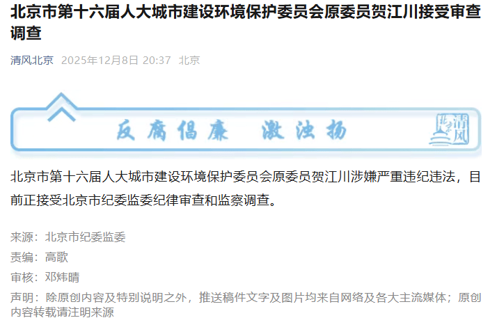 2026世界杯需要熬夜吗_贺江川被查2026世界杯需要熬夜吗！曾任北京市属国企董事长