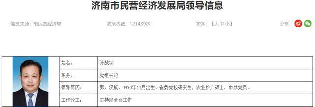 2026世界杯北京时间估计几点_济南市天桥区委书记孙战宇2026世界杯北京时间估计几点，履新市民营经济发展局党组书记