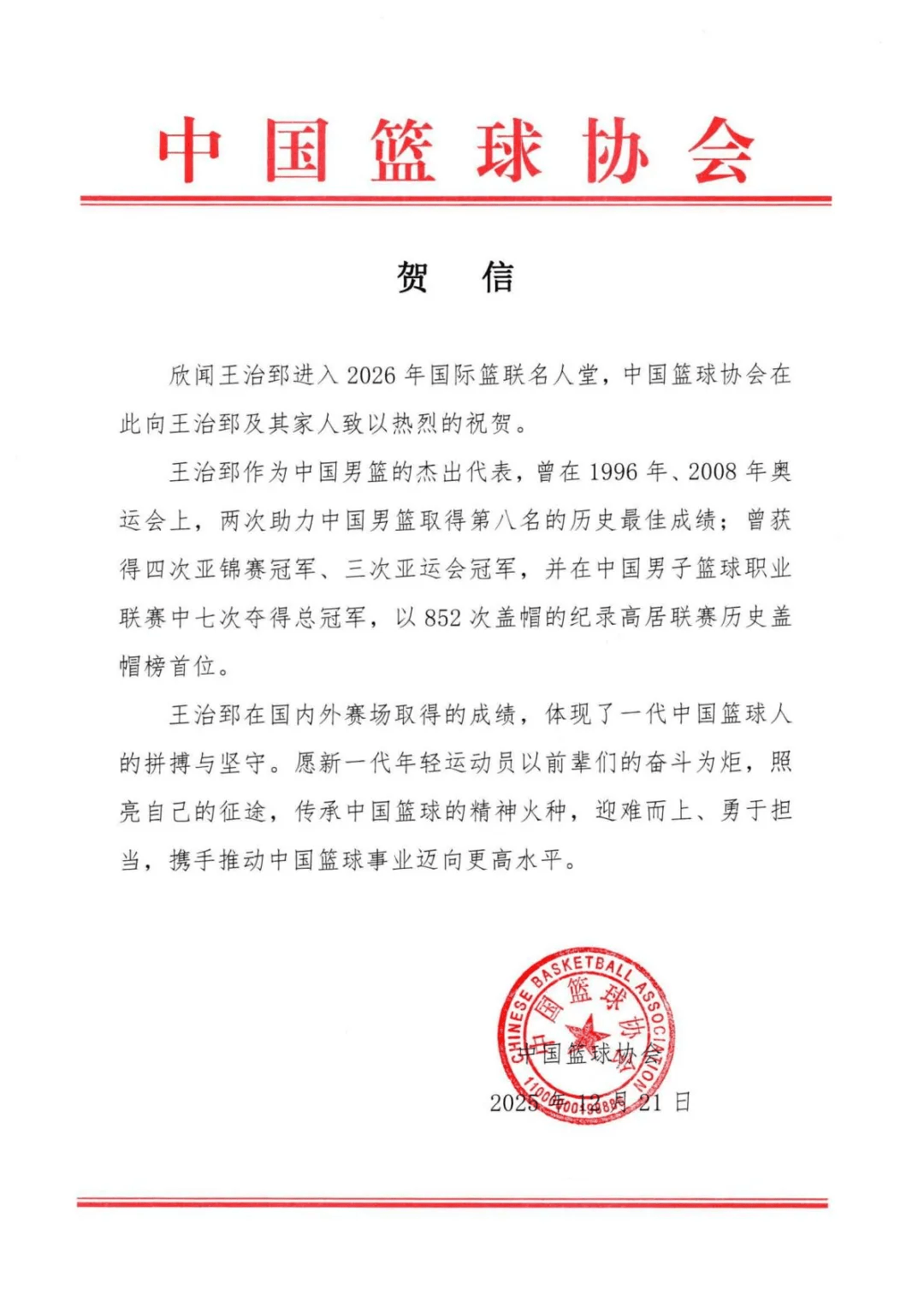 皇冠信用盘
_中国篮协:热烈祝贺王治郅