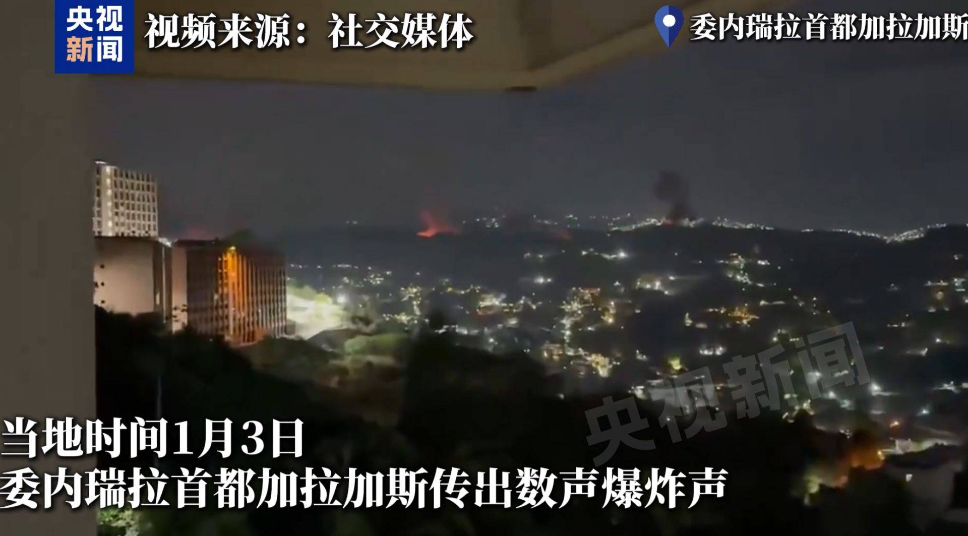 皇冠代理登入
_特朗普:已抓获马杜罗及妻子并带离委内瑞拉皇冠代理登入
!俄方:美国袭击委内瑞拉违反国际法