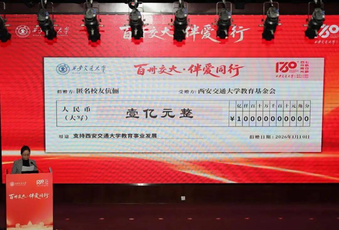 新2登录网址
_西安交通大学一对校友夫妻新2登录网址
,匿名向学校捐赠1亿元