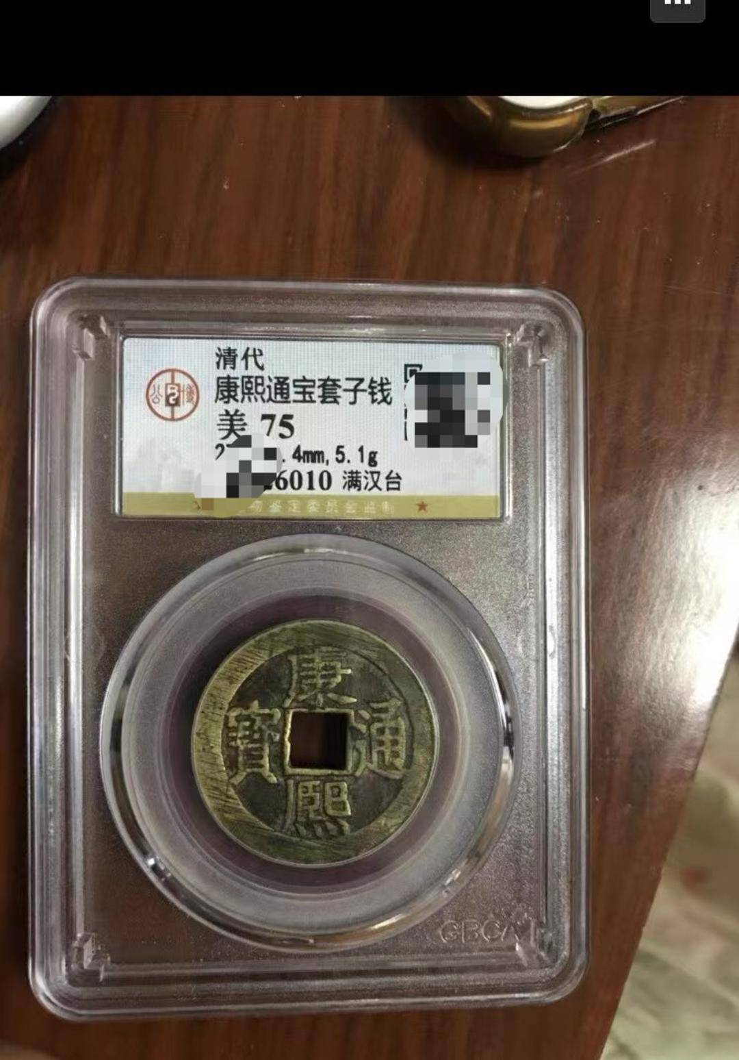 新2手机网站_男子花6800元购买古钱币 同一家机构两次鉴定结果截然相反