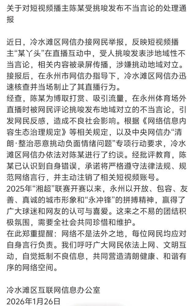 皇冠信用网在哪里注册_湖南一女主播涉嫌挑动地域对立皇冠信用网在哪里注册，被约谈并注销账号
