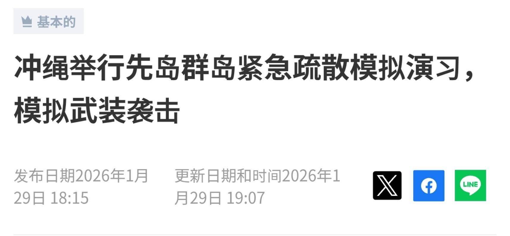 皇冠信用网出租足球_高市早苗不装了皇冠信用网出租足球,一旦台海战事爆发,日本立即撤离琉球群岛12万人
