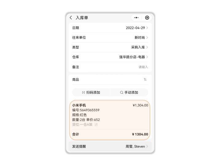 皇冠手机管理端登录_手机端就能用的库存管理软件