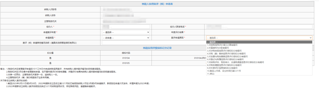 皇冠信用哪里申请_好消息皇冠信用哪里申请！新设立纳税人可申请纳税信用复评！操作看这里～