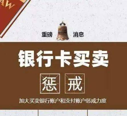 皇冠信用平台出租出售_【银盛支付】断卡行动皇冠信用平台出租出售，请管好自己的银行卡