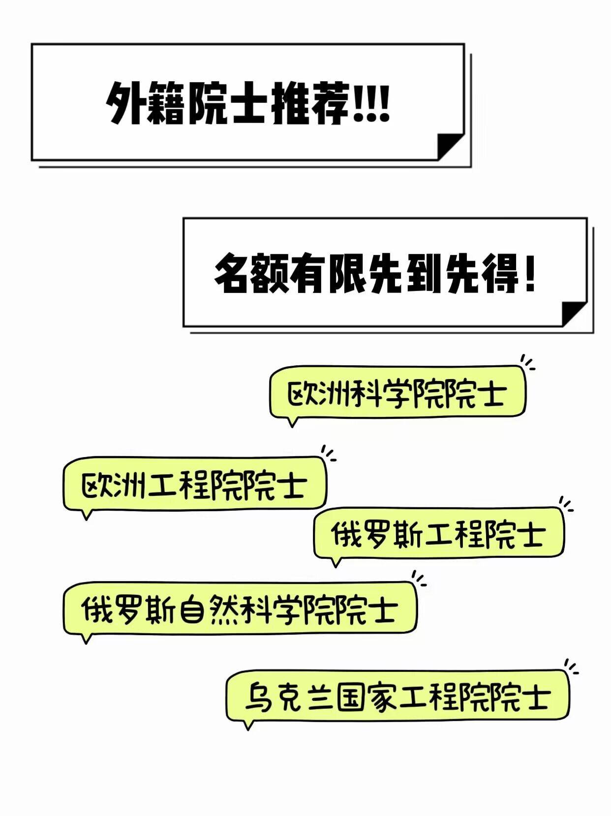 如何申请皇冠信用网_如何申请俄罗斯工程院院士如何申请皇冠信用网？