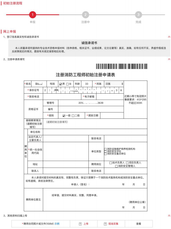 信用网怎么注册_北京乐考网:2024一级消防工程师证怎么注册信用网怎么注册？