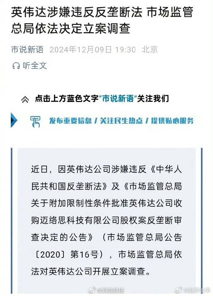 皇冠信用网会员开户_中国对英伟达出手了皇冠信用网会员开户，因涉嫌违反反垄断法，市场监管总局决定立案调查！