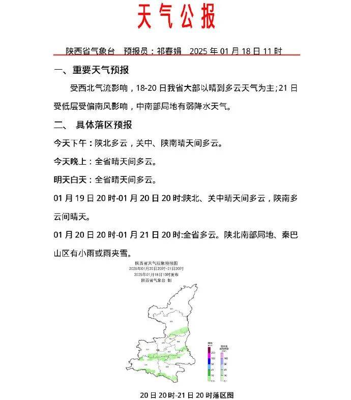 皇冠app下载_-6℃皇冠app下载！西安雨夹雪、中到大雪要来！西安气象最新发布